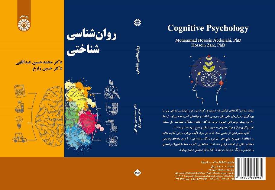 Cognitive Psychology