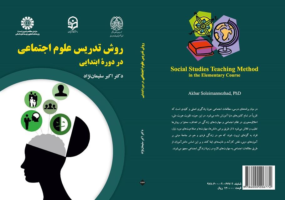 Social Studies Teaching Method in the Elementary Course