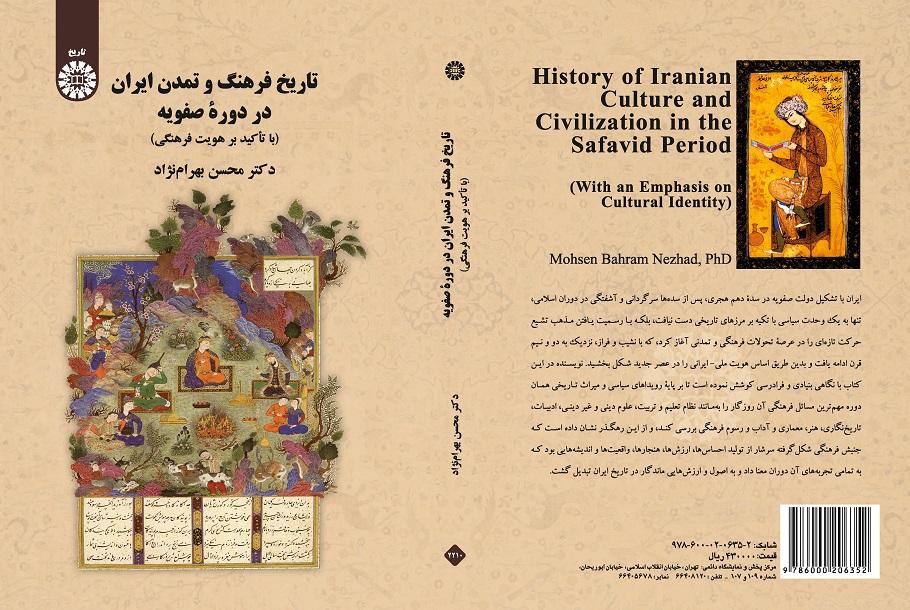 History of Iranian Culture and Civilization in the Safavid Period