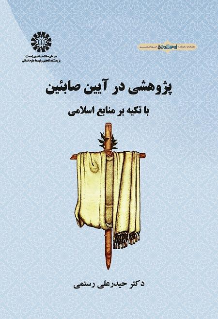 Research in the Sabians: According to Islamic Sources