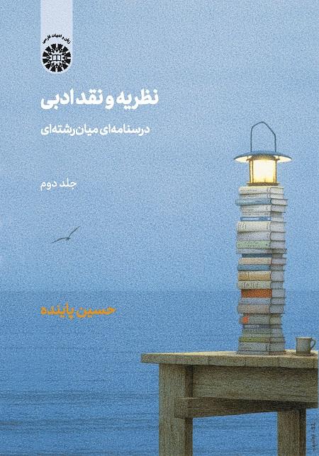 Critical Theory: An Interdisciplinary Coursebook (Vol. II)