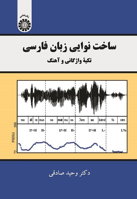 The Prosodic Structure of the Persian Language