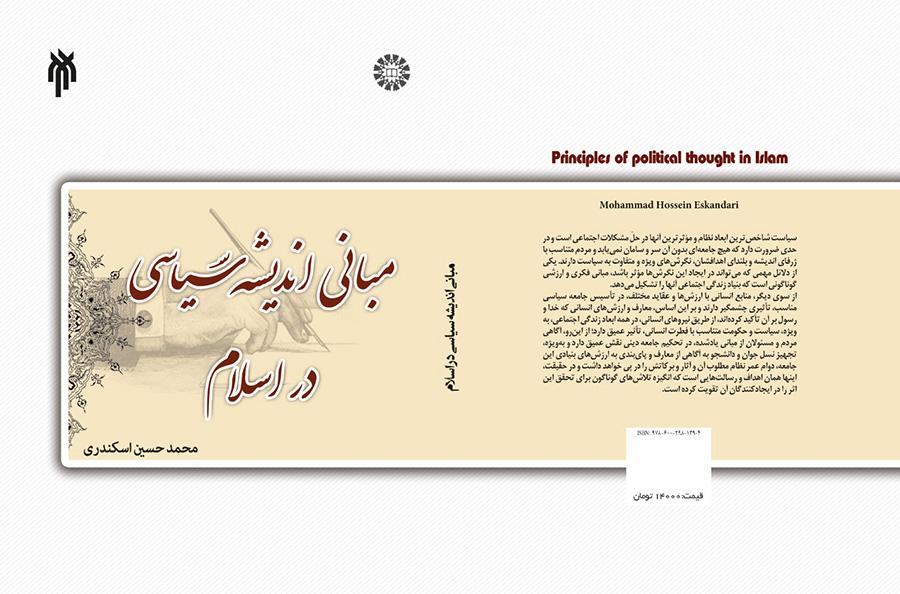 Principles of Political Thought in Islam
