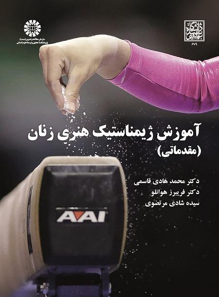 Teaching Women Artistic Gymnastics (Primary)