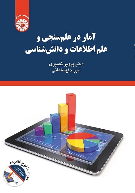 Statistics in Scientometrics and Knowledge and Information Science