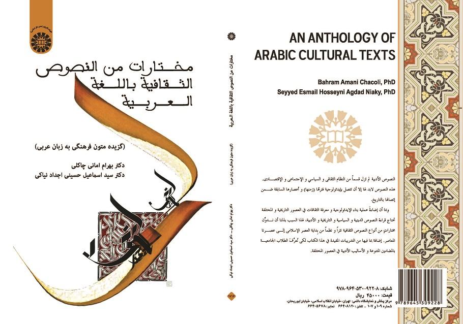 An Anthology of Arabic Cultural Texts