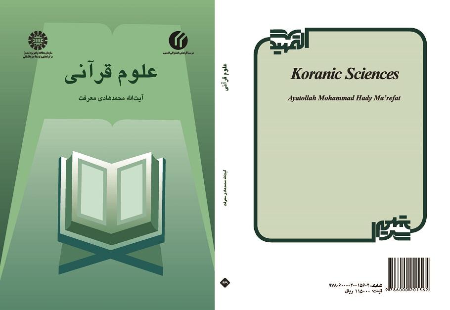 Quranic Sciences
