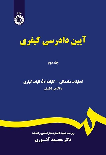 Criminal Procedure (Vol. II)