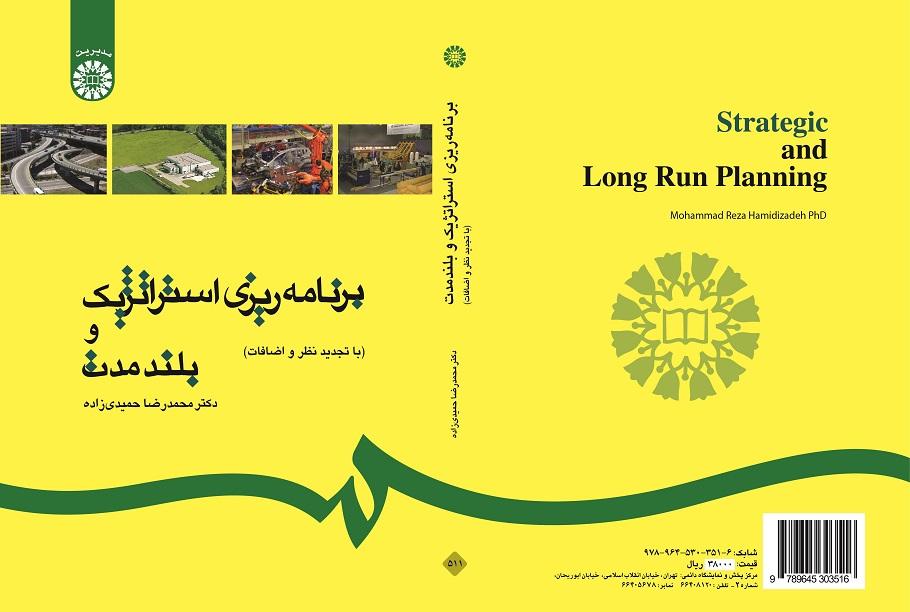 Strategic and Long Run Planning