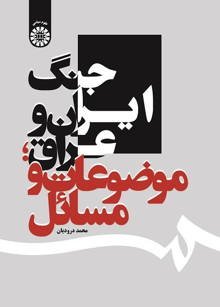 Iran-Iraq War, Issues and Problems
