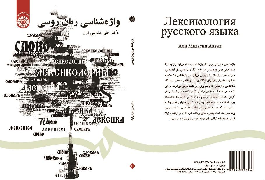 ЛЕКСИКОЛОГИЯ РУССКОГО ЯЗЫКА