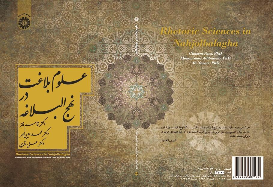 Rhetoric Sciences in Nahjolblagha