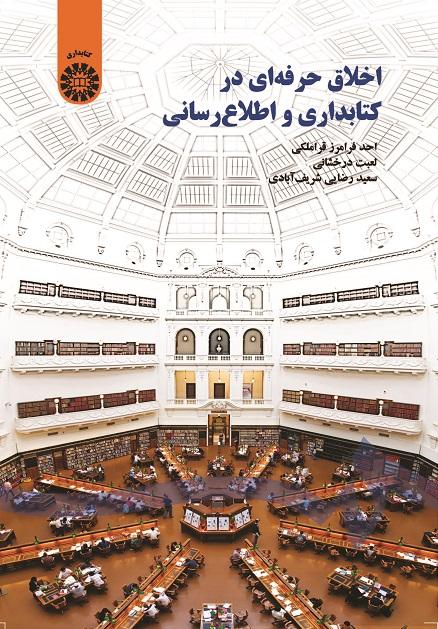 Professional Ethics in Library and Information Science