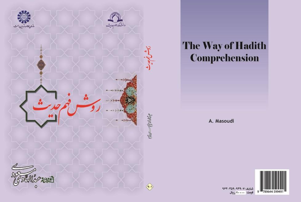 The Way of Hadith Comprehension