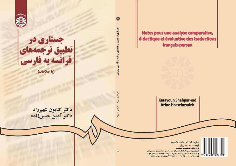 Notes pour une analyse comparative, didactique et évaluative des traductions français - persan