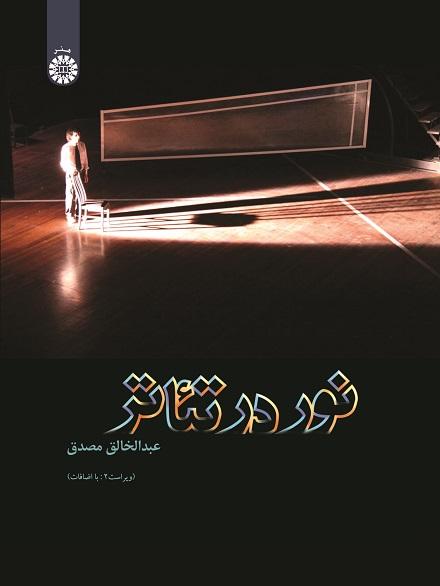Lighting in Theatre