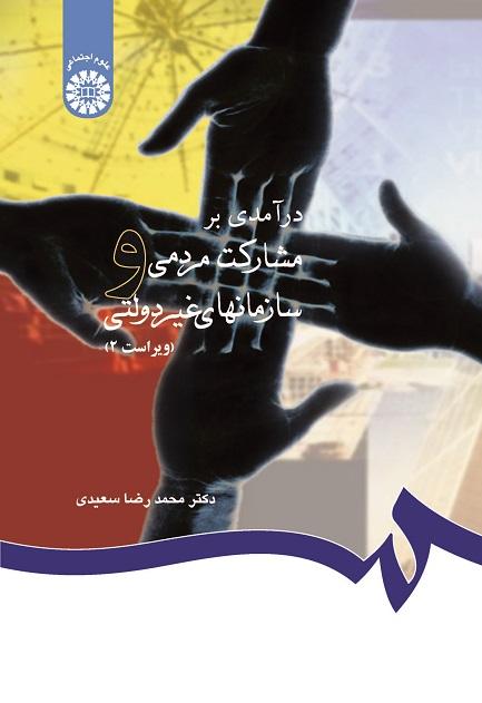 An Introduction to People Participation and Non-Governmental Organizations