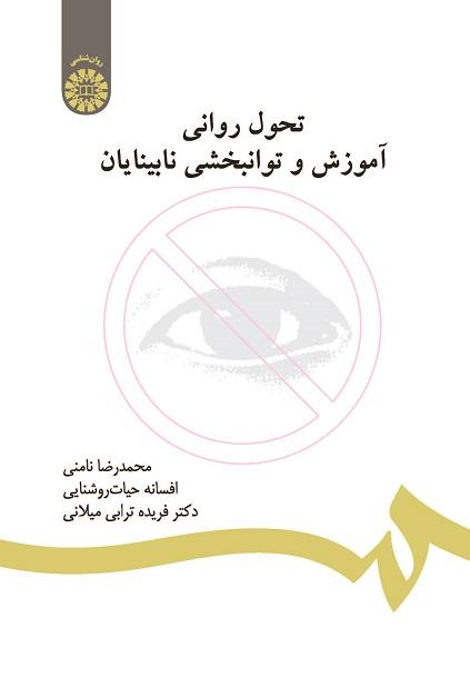 Psychological Development Education and Rehabilitation of the Blind