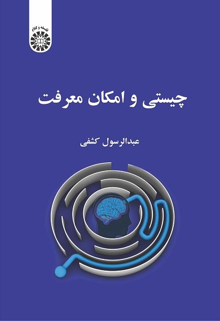 The Nature and Possibility of Knowledge