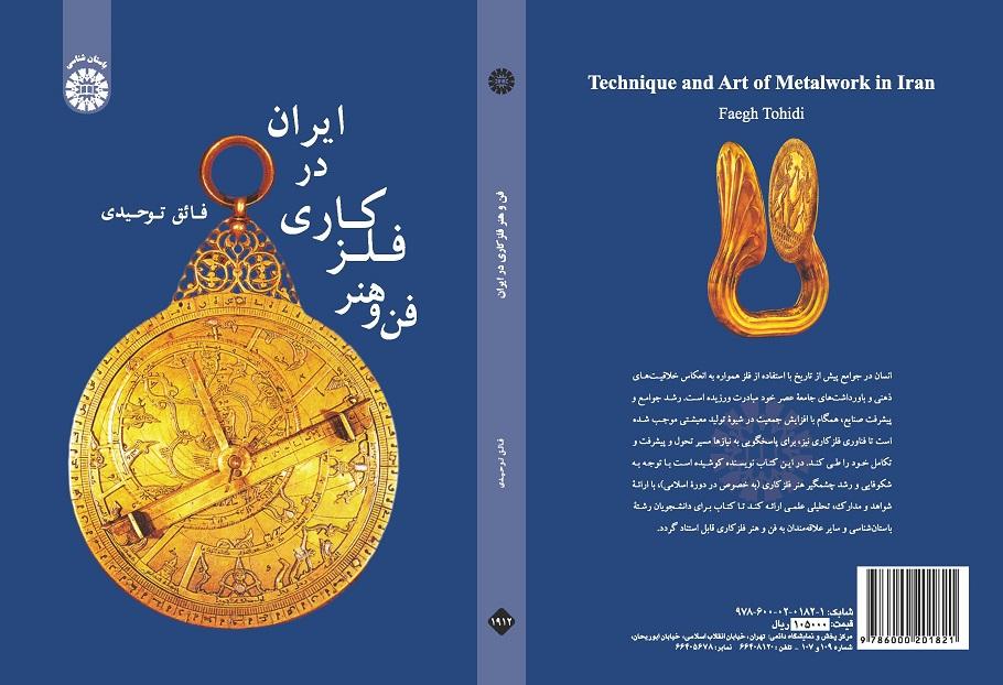 Technique and Art of Metalwork in Iran