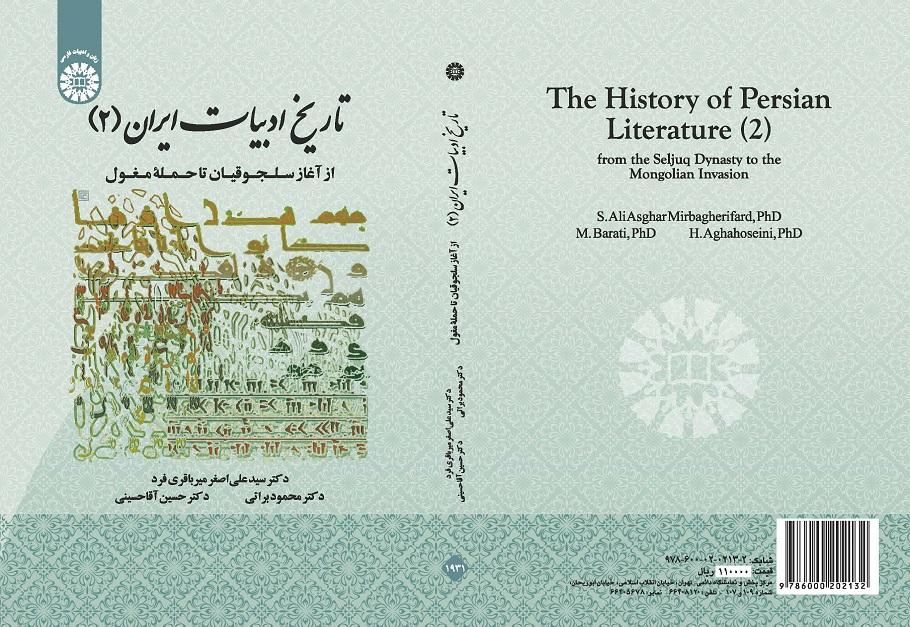 The History of Persian Literature (2)