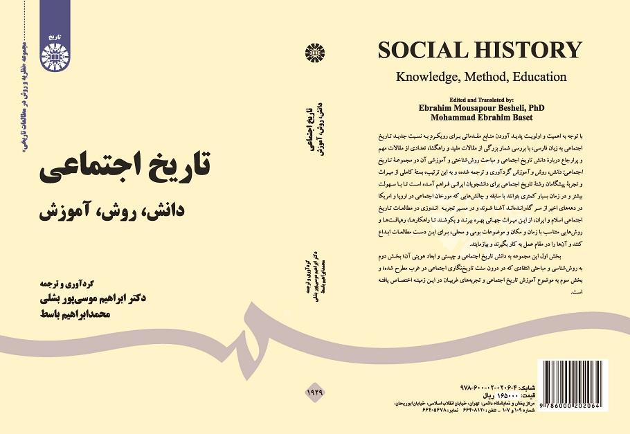 Social History: Knowledge, Method, Education