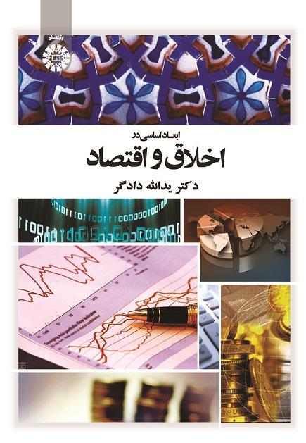 Ethics and Economics