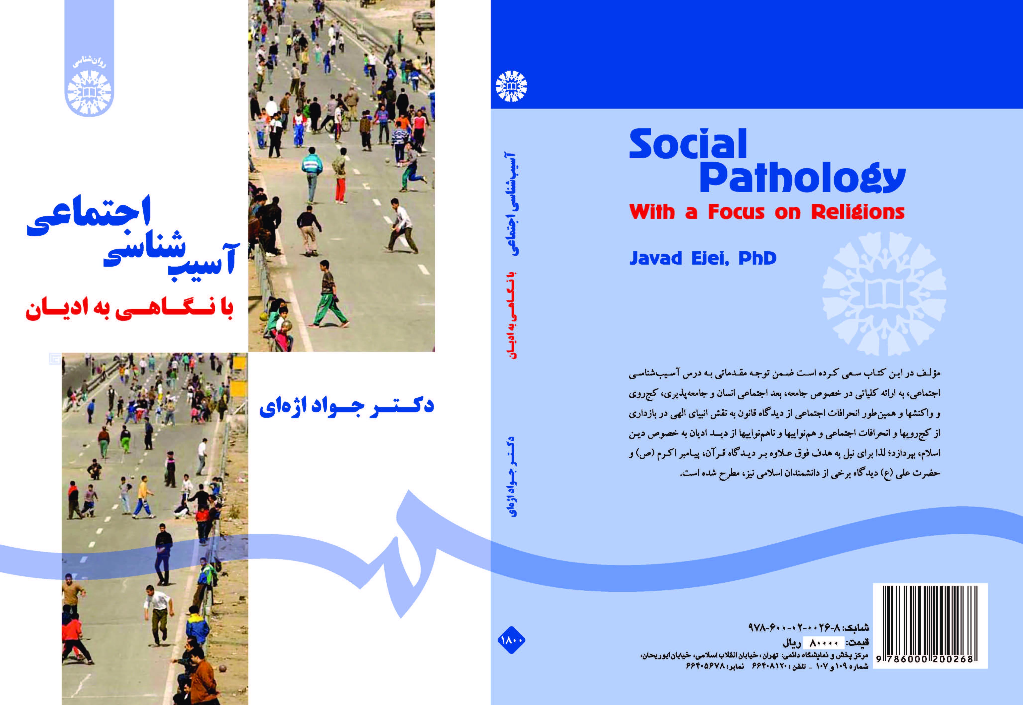 Social Pathology (With a Focus on Religion)