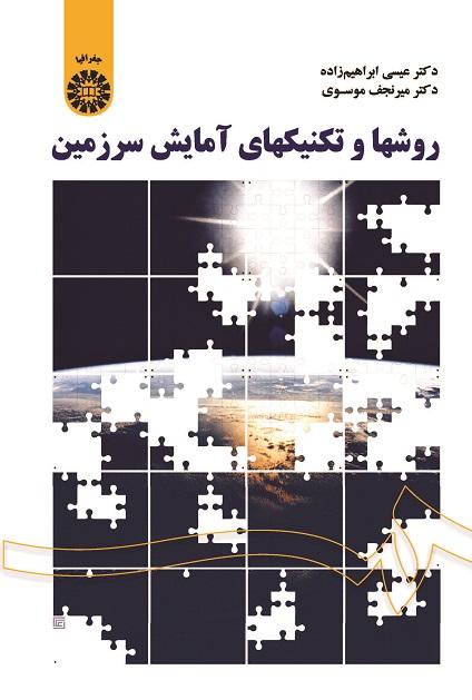 Methods and Techniques for Territorial Spatial Arrangement