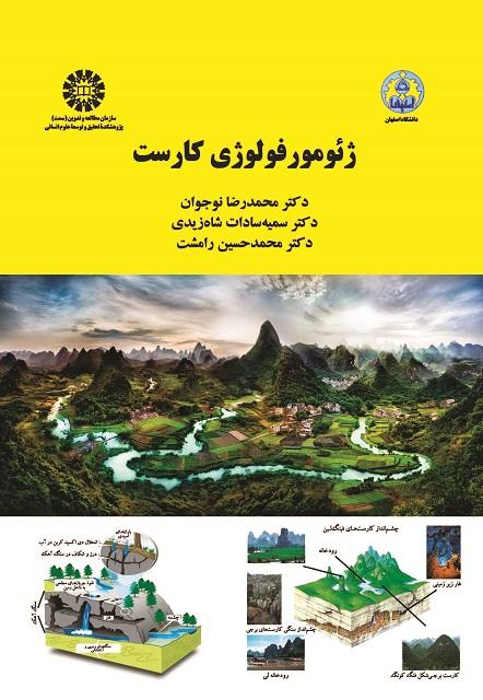 Karst Geomorphology