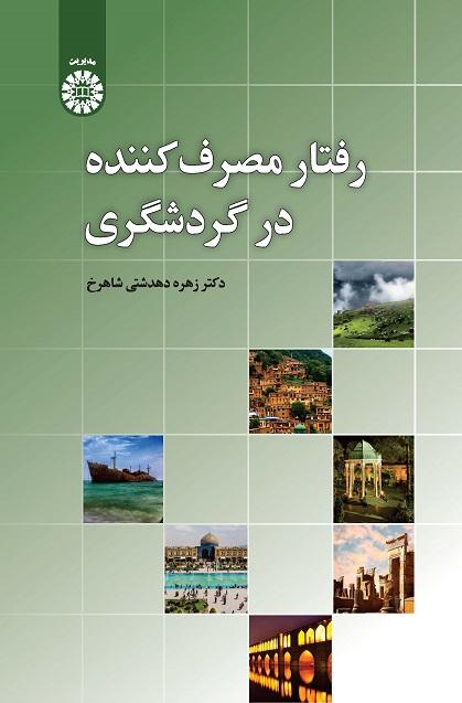 Consumer Behavior in Tourism