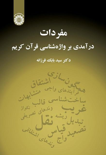 Mufradāt: An Introduction to the Lexicology of the Holy Quran