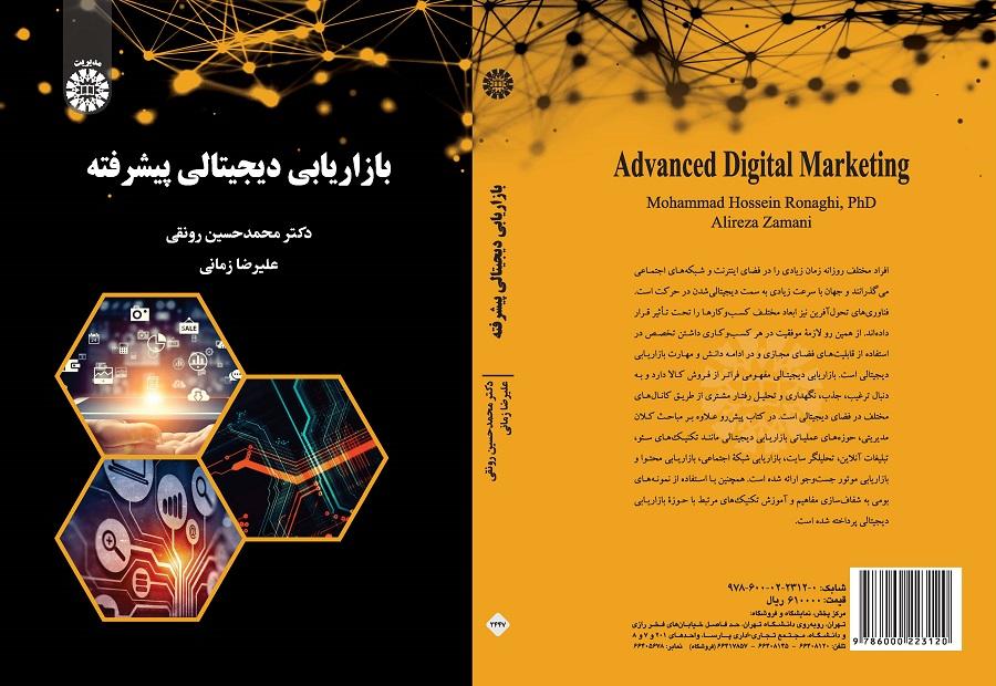 Advanced Digital Marketing