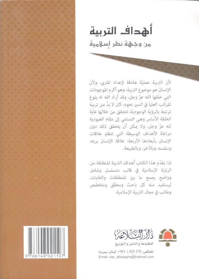 An Introduction to Islamic Education (2): Islamic Aims of Education