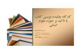 Workshop on Book Abstracting in the Humanities