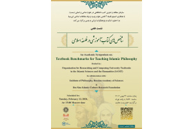 Textbook Benchmarks for Teaching Islamic Philosophy