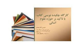 Workshop on Book Abstracting in the Humanities