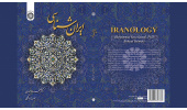 Translated to Thai, Iranology was appreciated at Iranian Book and Literature Home Ceremony on March 15
