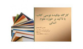 Workshop on Book Abstracting in the Humanities