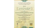 Textbook Benchmarks for Teaching Islamic Philosophy