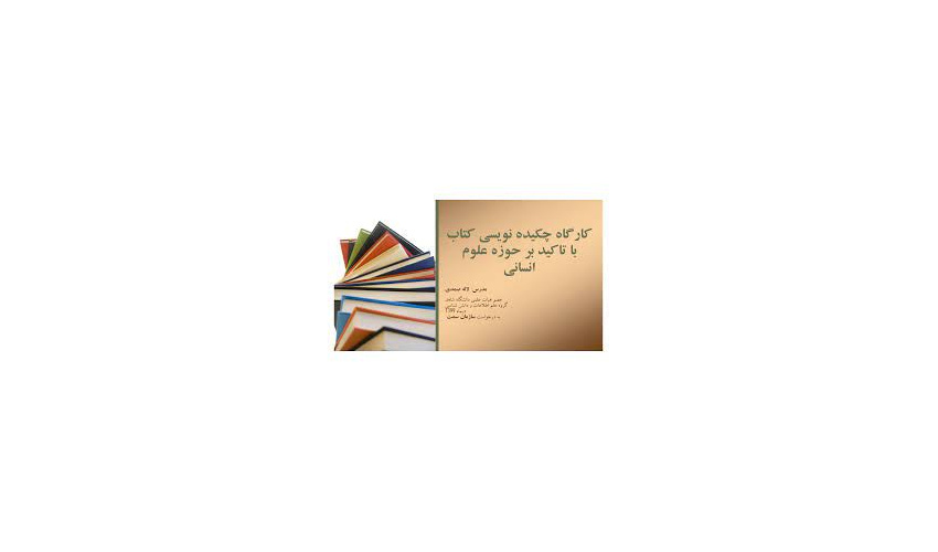 Workshop on Book Abstracting in the Humanities