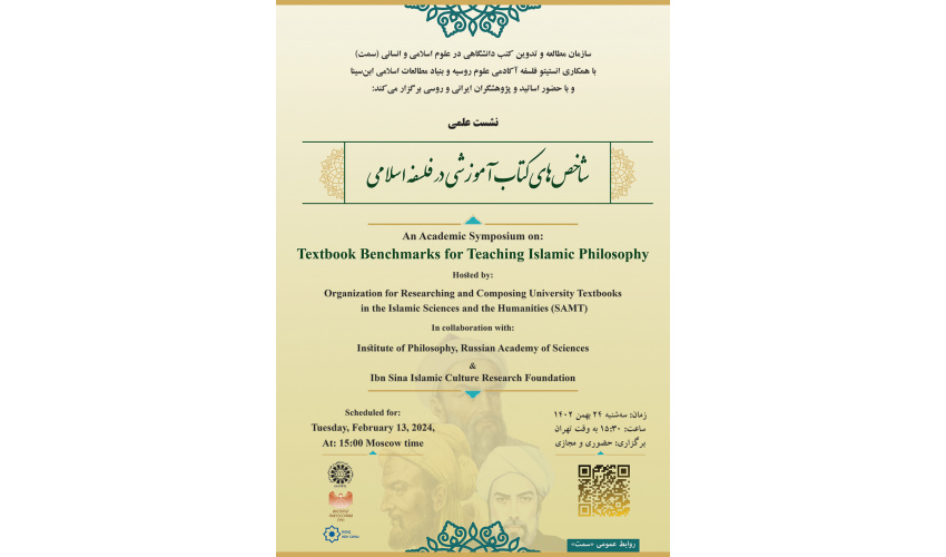 Textbook Benchmarks for Teaching Islamic Philosophy