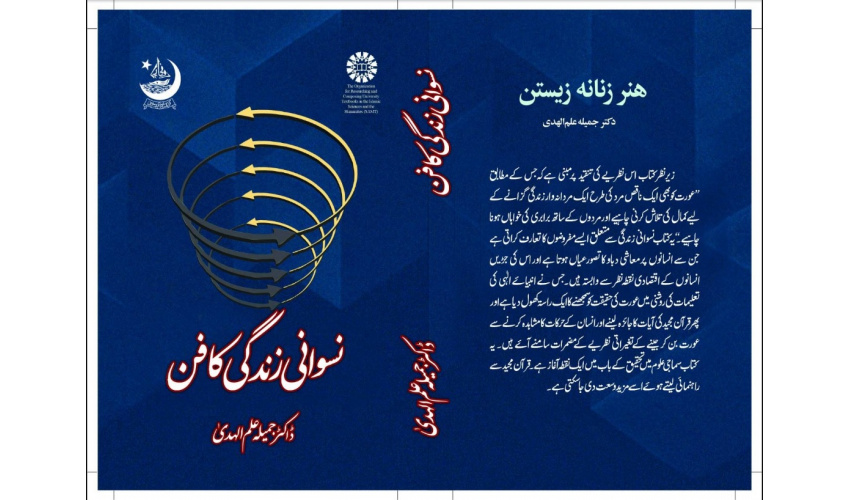 Launching the Urdu version of SAMT's The Art of Living Femininely at Karachi State University in Pakistan