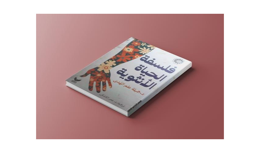Published in Egypt: the Arabic translation of The Art of Living Femininely