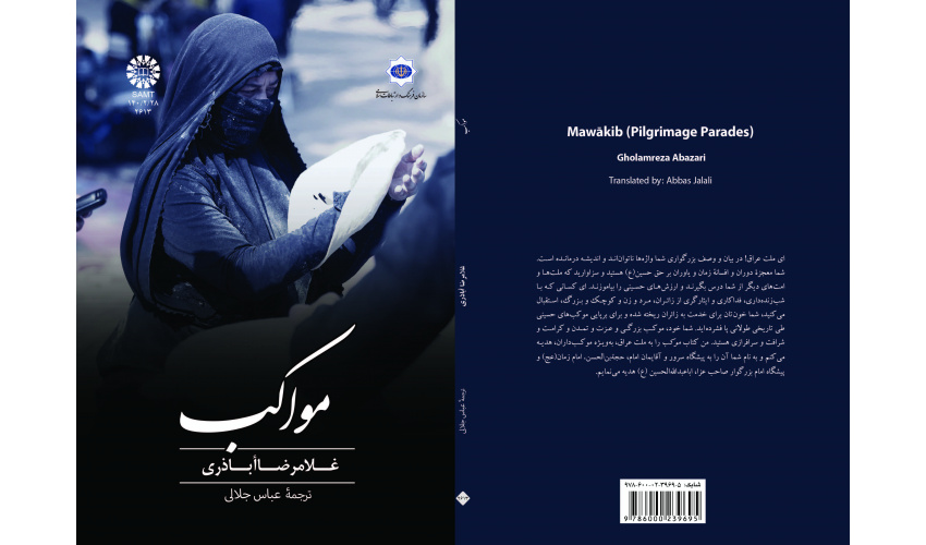 Book News: Publication of Mawākib, written by Gholamreza Abazari