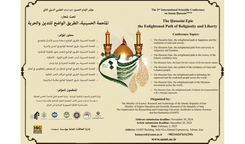 The 2nd International Scientific Conference on Imam Ḥussein(PBUH)
