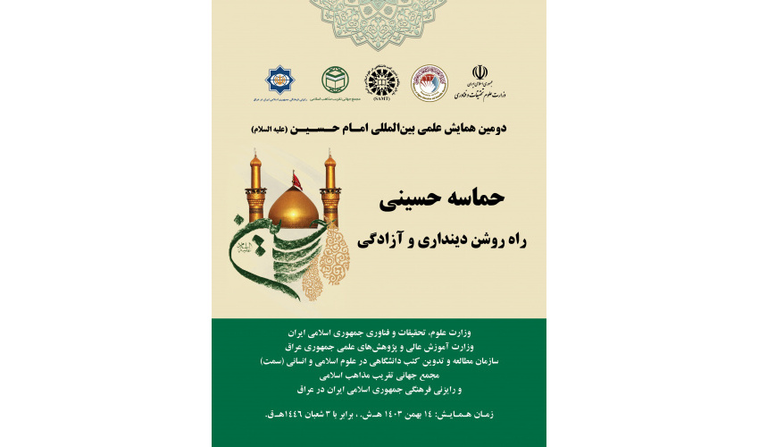 The 2nd International Scientific Conference on Imam Ḥussein(PBUH