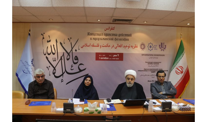The Conference on “Theory of Unity of Actions in Islamic Wisdom and Philosophy” Held Simultaneously in Tehran and Moscow