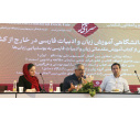 رونمایی از کتاب آموزش مقدماتی زبان و ادبیات فارسی به بوسنیایی زبانها