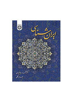 ایرانشناسی